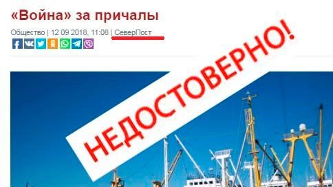 Суд признал публикацию «СеверПоста» о рыбном порте недостоверной